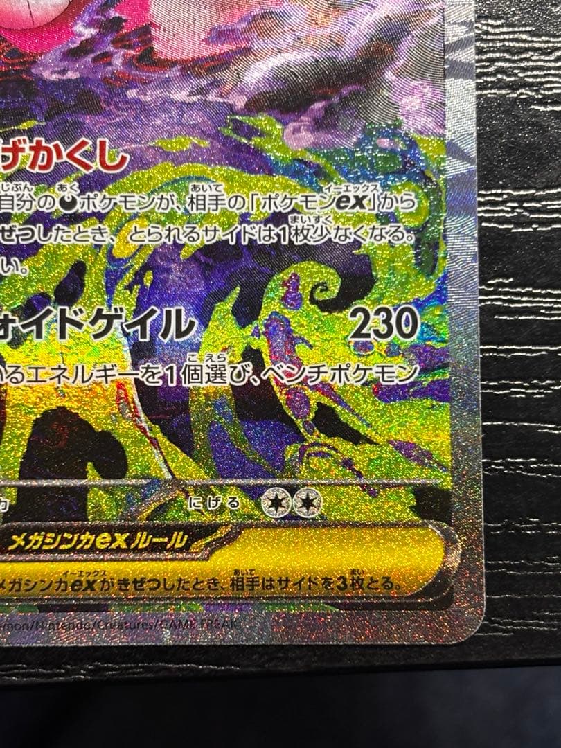 メガゲンガーEX SAR 350HP メガドリーム　240/193