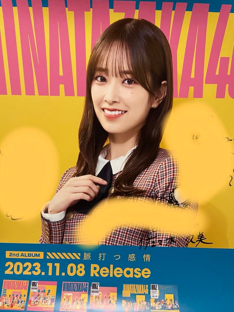 佐々木久美　直筆サインポスター　日向坂46 当選品
