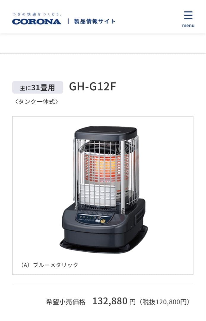 石油ストーブ　CORONA ブルーバーナー GH-G12F
