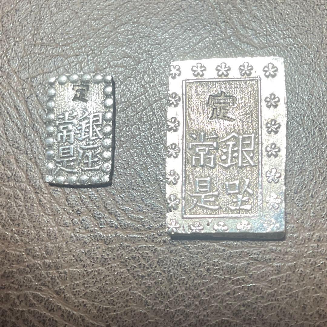 鑑定済み〇一分銀 一朱銀セット！現品限り！sale