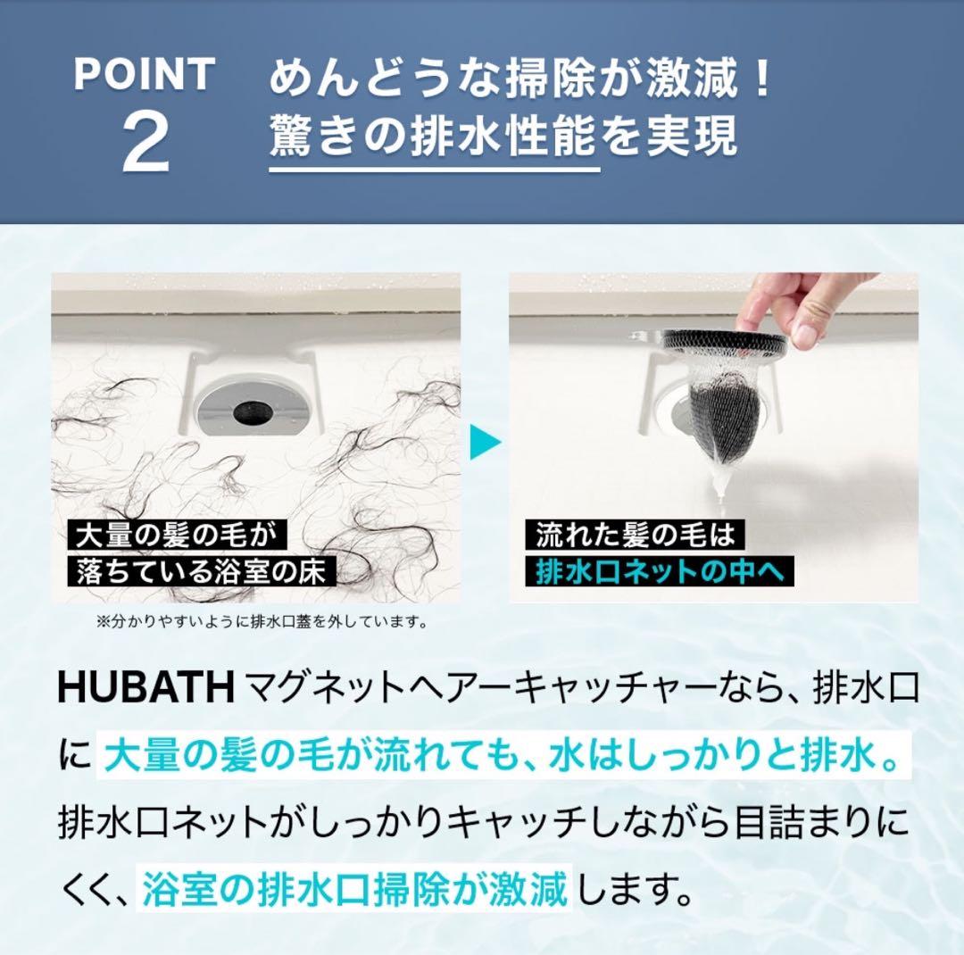 seven⭐︎HUBATH お風呂マグネットヘアーキャッチャー ヒューバス