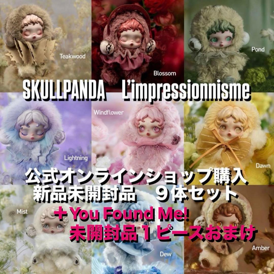 SKULLPANDA L’impressionnismeスカルパンダ ぬいぐるみ