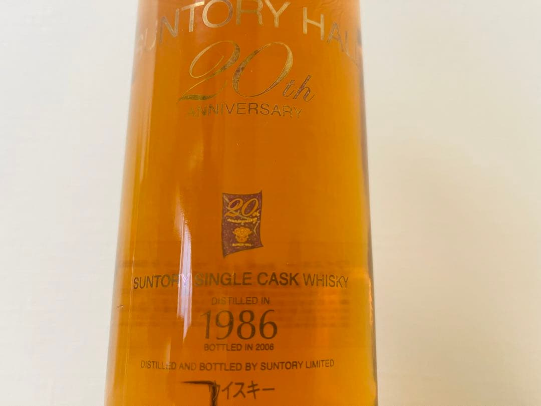サントリー山崎シングルカスク20年　1986-2006