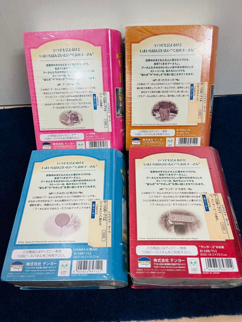 【新品未開封】ディズニー　プーさん　ジグソーパズル　コンプリートセット　テンヨー