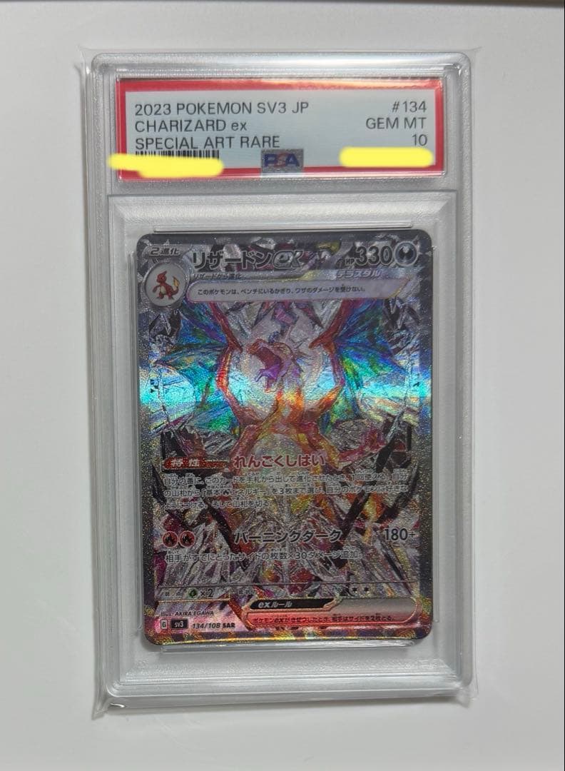 【PSA10】リザードンex SAR SV3 黒炎の支配者 134/108