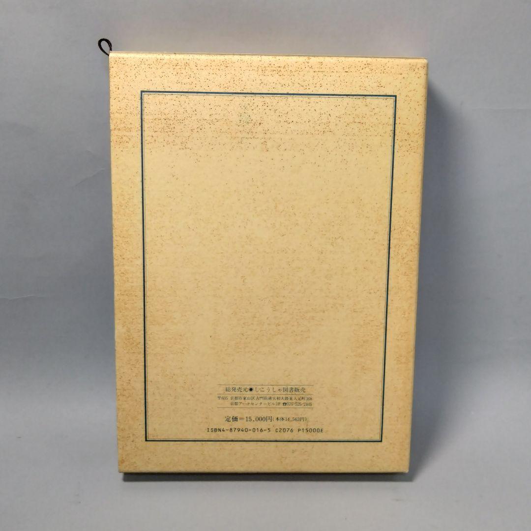 図説　きものの仕立て方