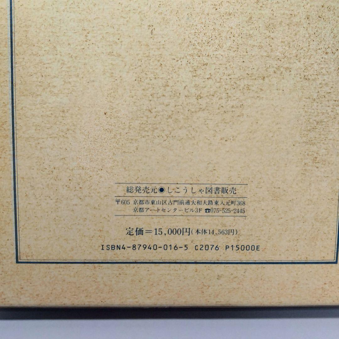 図説　きものの仕立て方