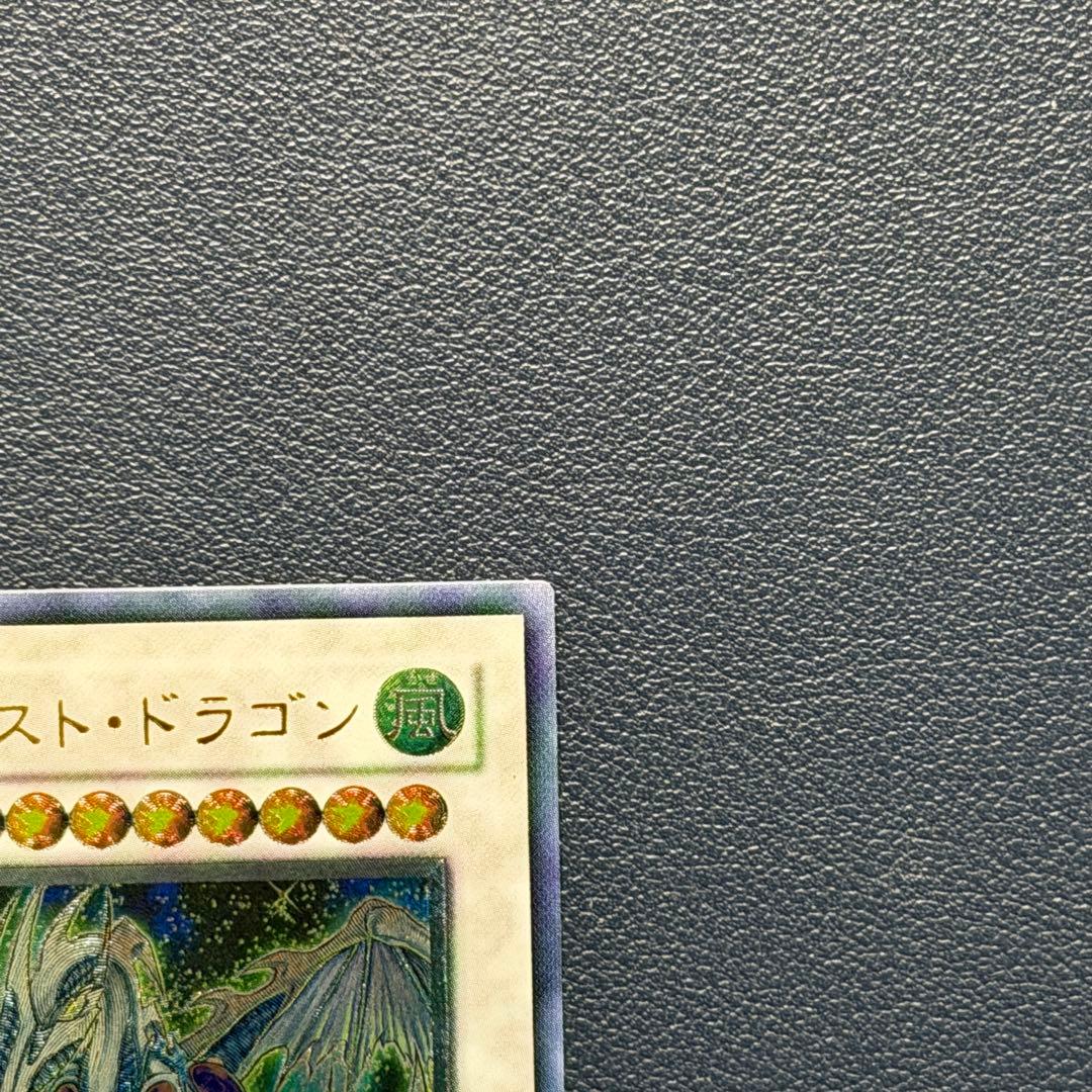 スターダスト・ドラゴン（TDGS-JP040） レリーフ