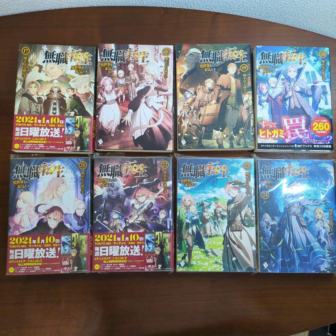 美品 無職転生 28冊セット 本編26巻 スペシャルブック 蛇足編 1巻