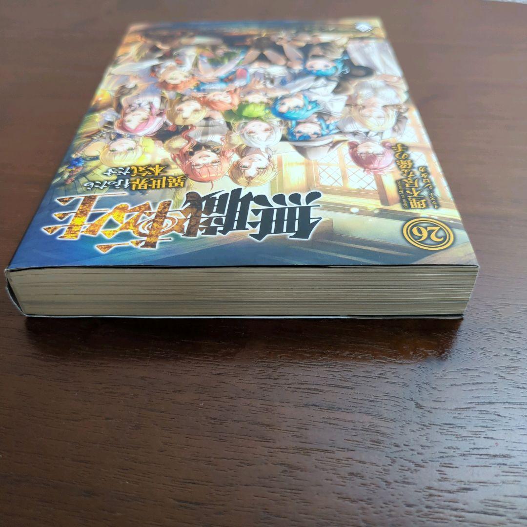 美品 無職転生 28冊セット 本編26巻 スペシャルブック 蛇足編 1巻
