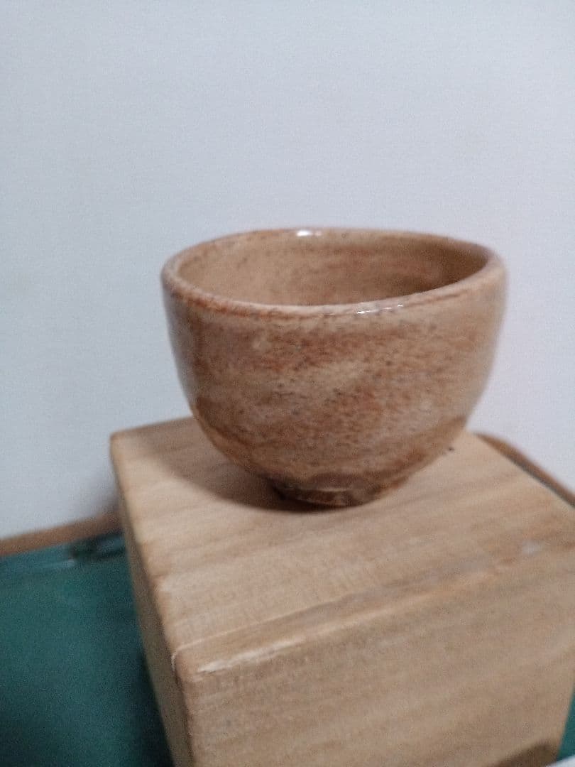 萩焼　新兵衛宗治　十四代　ぐい呑　板倉新兵衛