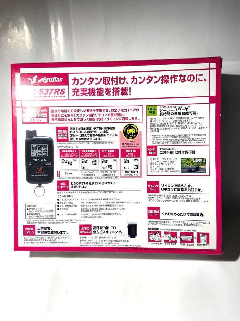 ユピテル VE-S37RS 車両セキュリティシステム YUPITERU