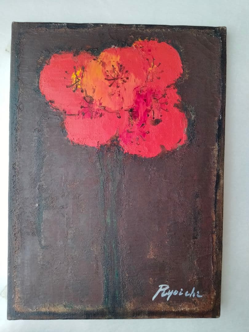 油絵　小笠原亮一　ポピー