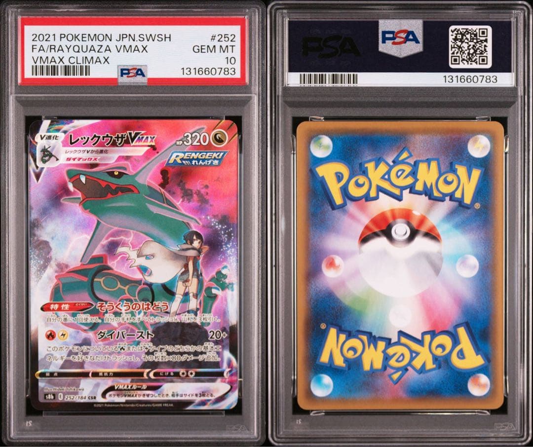 PSA10 3連番　レックウザVMAX CSR RRR