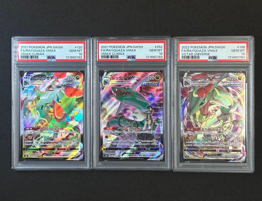 PSA10 3連番　レックウザVMAX CSR RRR