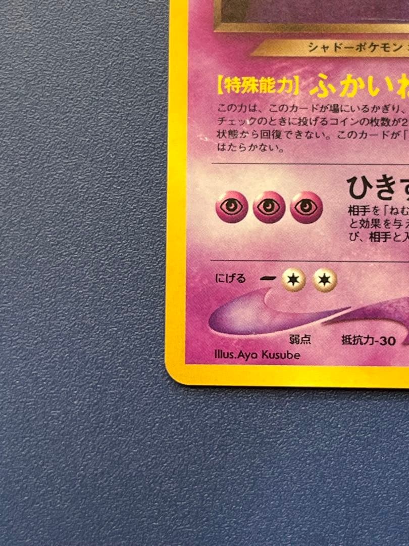 ポケモンカード旧裏 わるいゲンガー 拡張パック第4弾 闇、そして光へ…2枚セット