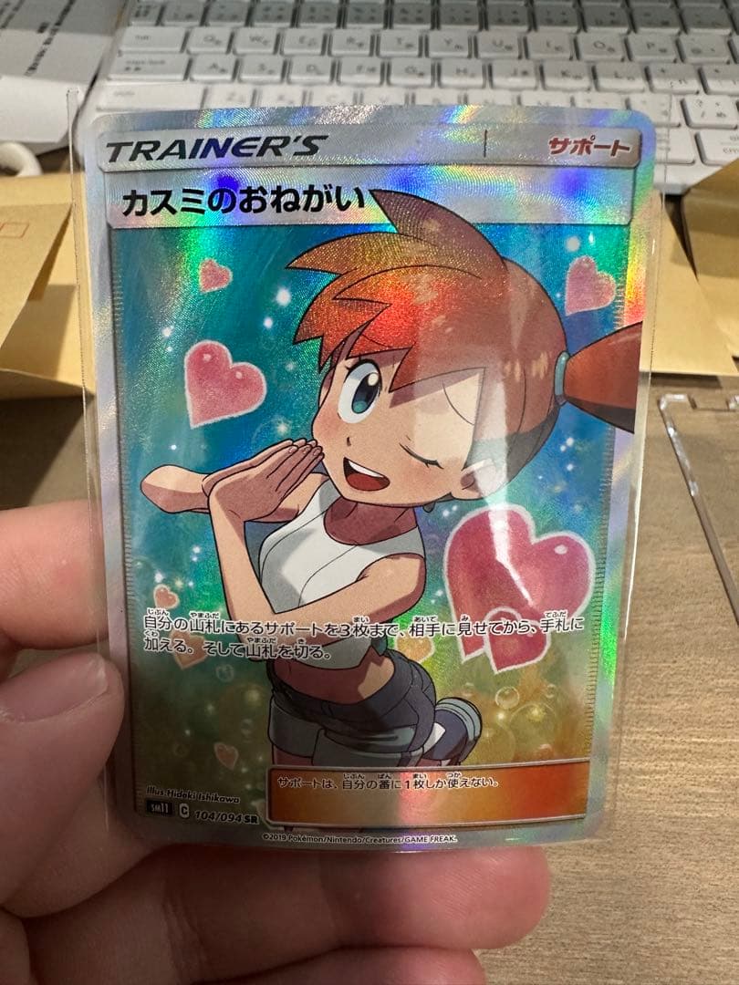 ポケモンカード カスミのおねがい