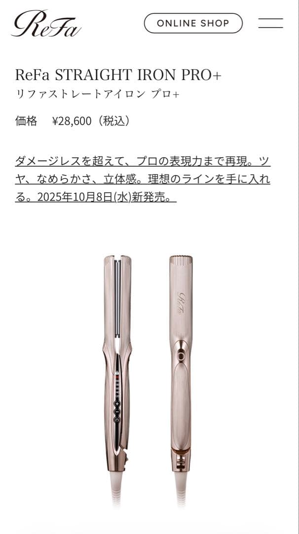 ReFa STRAIGHT IRON PRO+ ストレートアイロンプロプラス