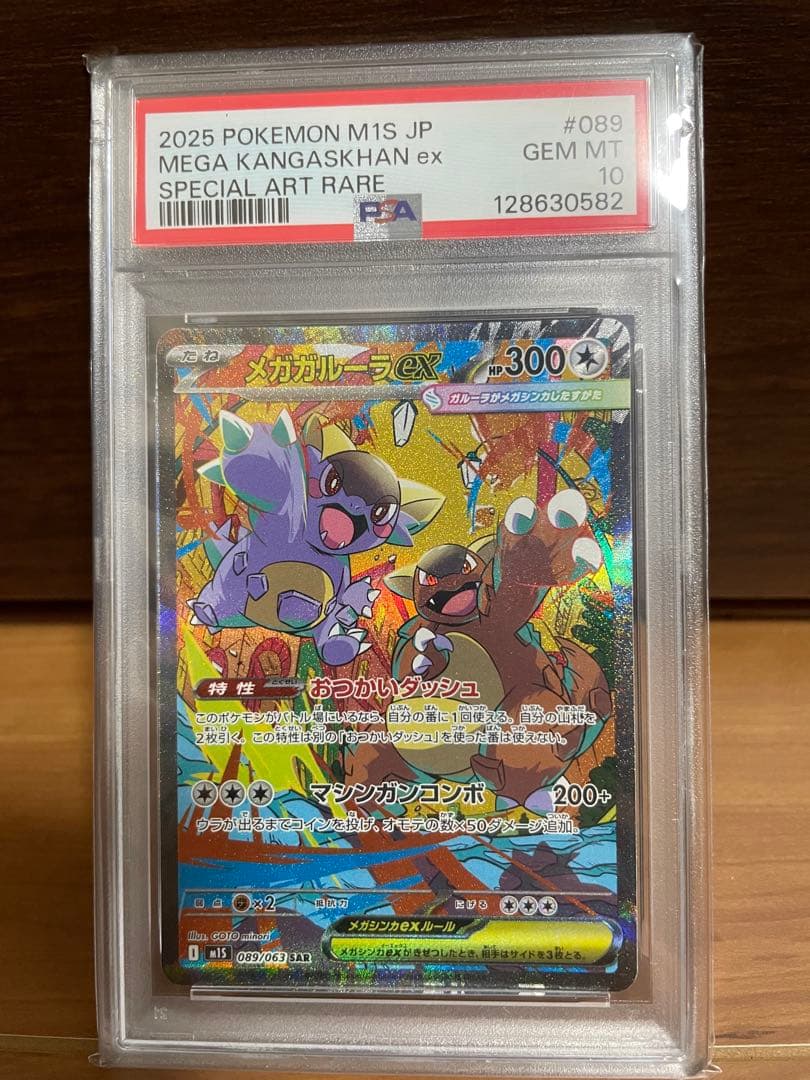 【PSA10】 メガガルーラEX SAR