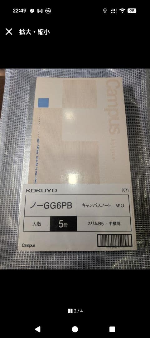 【atsumimi様用】コクヨ キャンパスノートMIO PAPER スリムB5