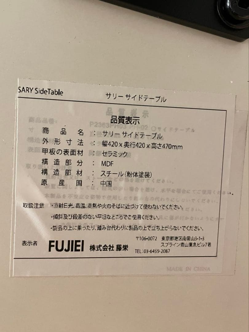 SARY side table FUJIEI 藤栄