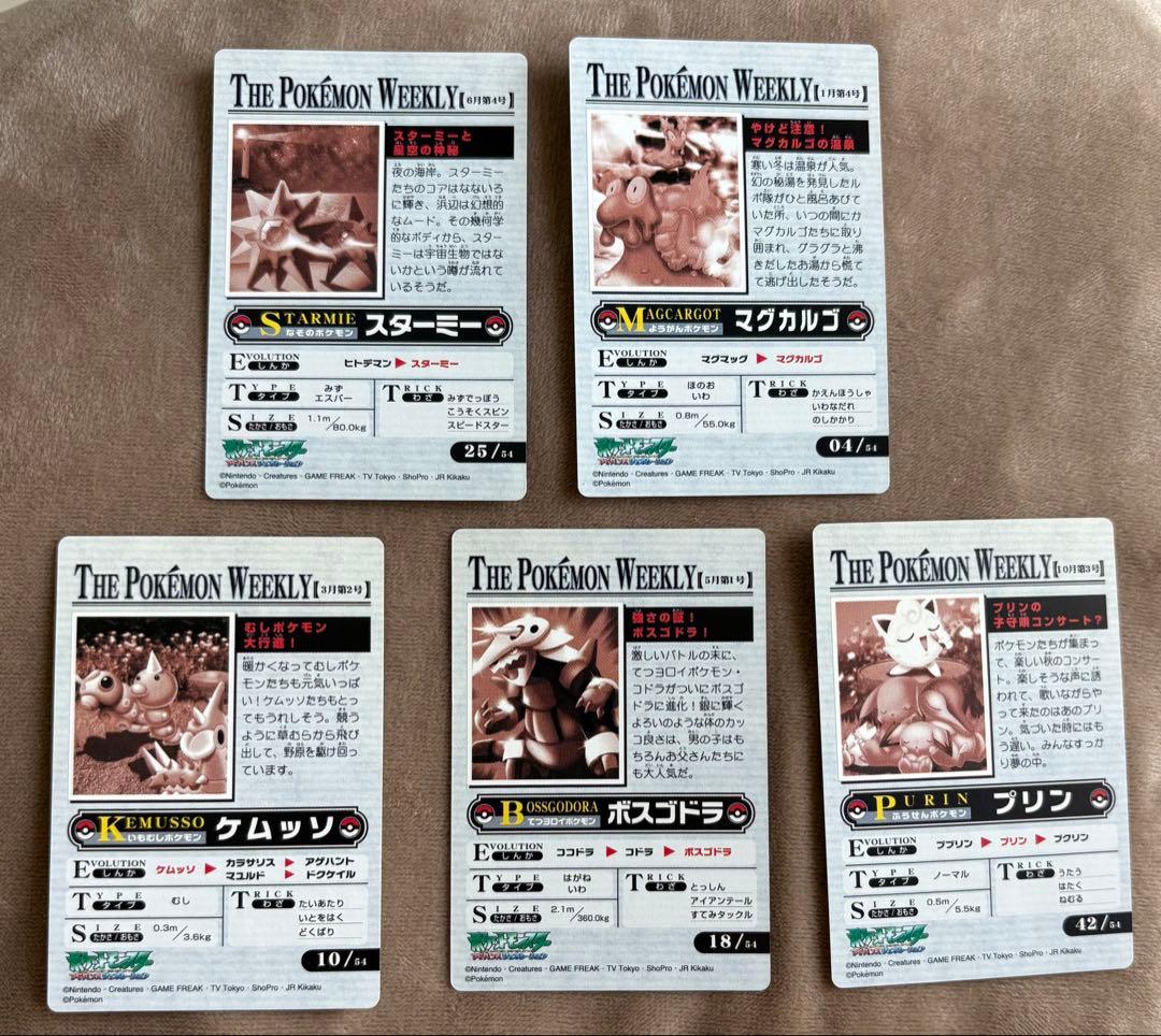 THE POKEMON WEEKLY　ポケモンウイークリーカード　20枚
