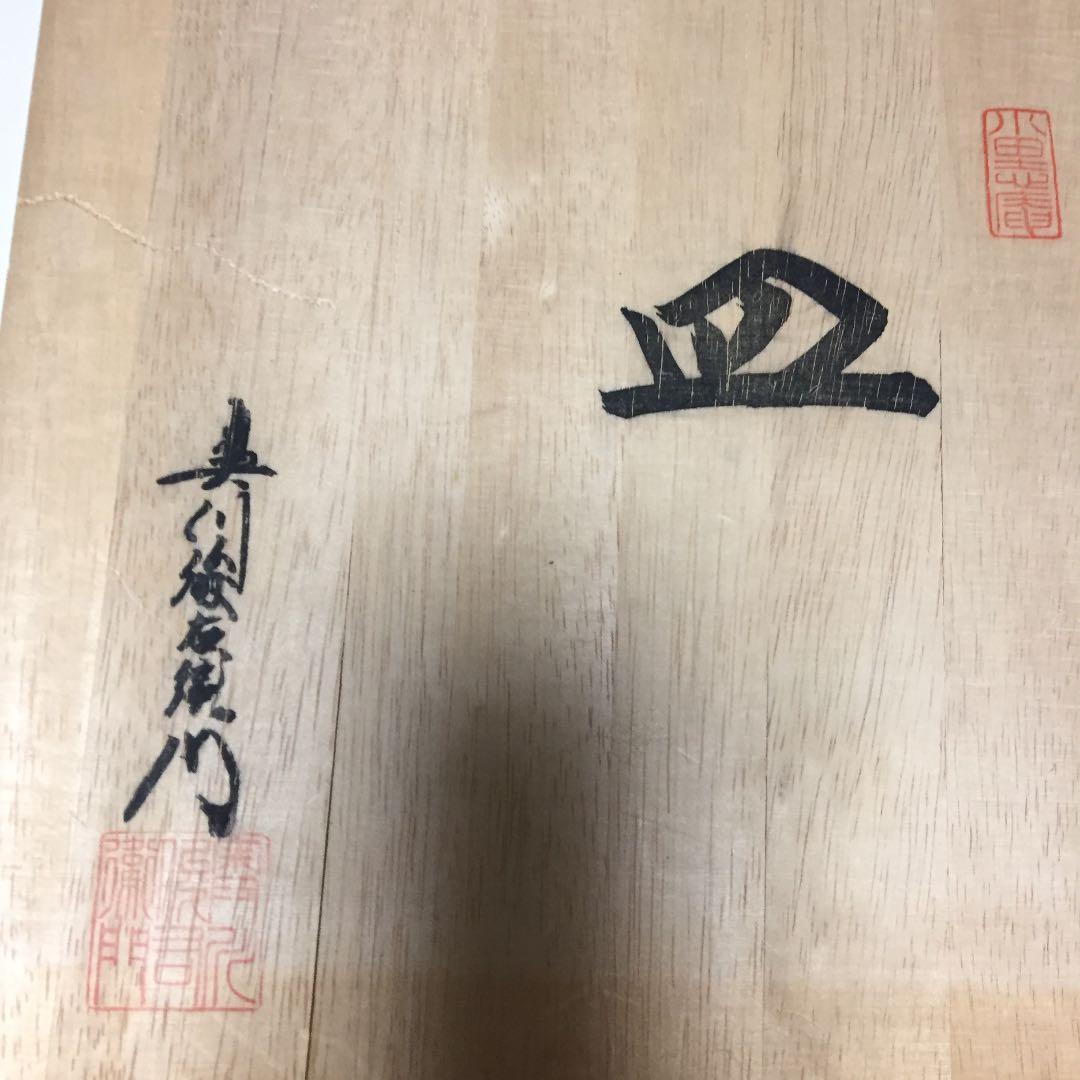 有田 奥川俊右衛門 作❗️ 見切りno. (3)