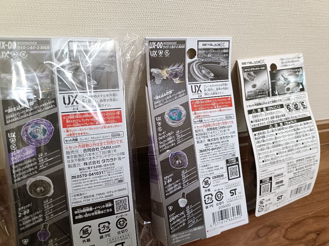 【新品未開封】ベイブレードX A賞 B賞 ラストワン　セット