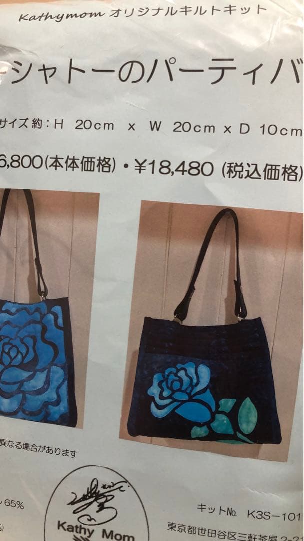 Kathy Mom ブルーシャトーのパーティバック
