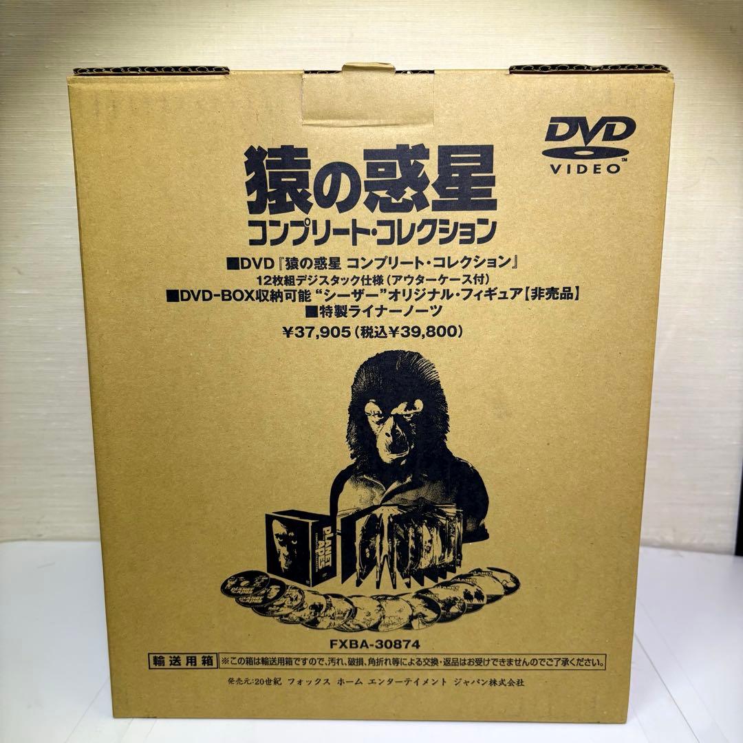 猿の惑星 コンプリート・コレクション (特製フィギュア付) [DVD]