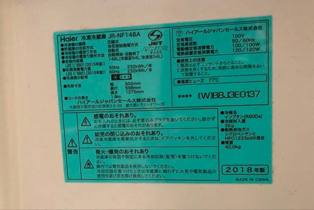 Haier 2ドア冷蔵庫 ホワイト