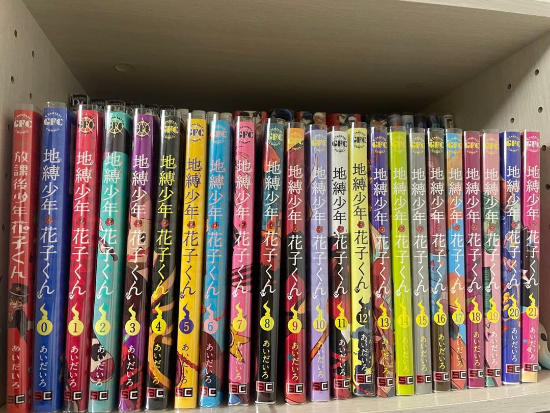 地縛少年花子くん 0巻〜21巻 ＋放課後少年花子くん