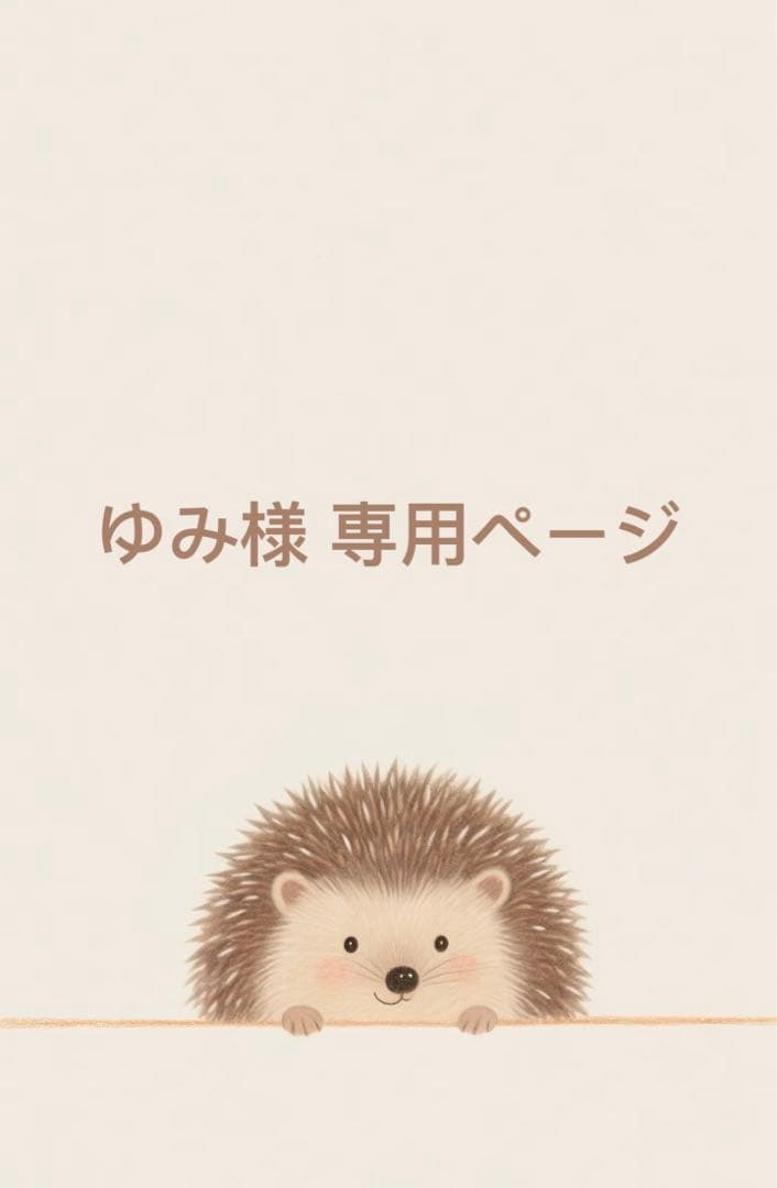 ゆみ 2点まとめ