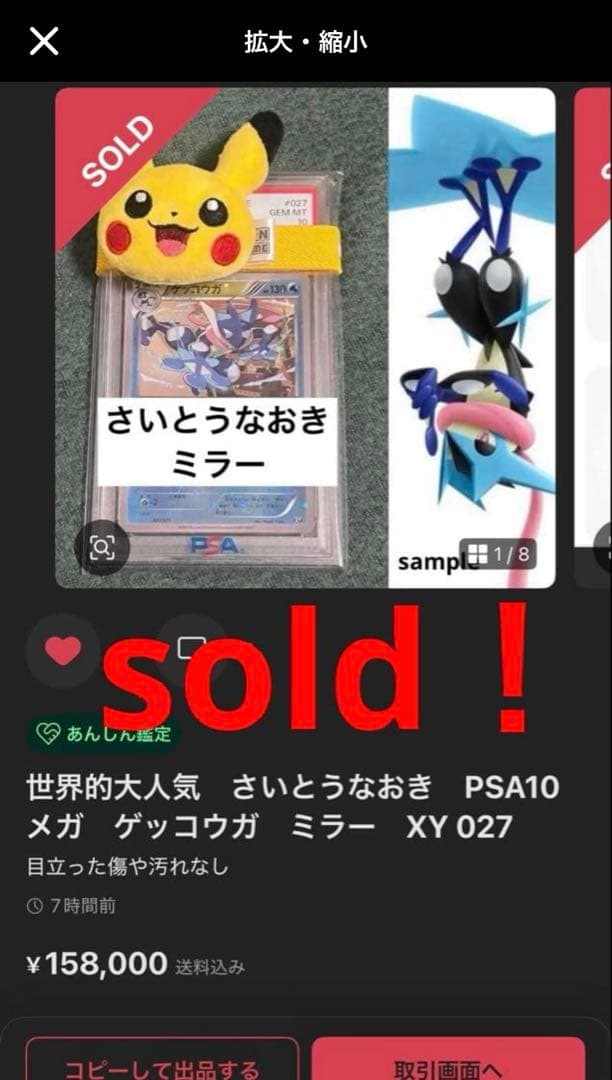 世界的大人気　さいとうなおき　PSA10 メガ　ゲッコウガ　ミラー　XY 027
