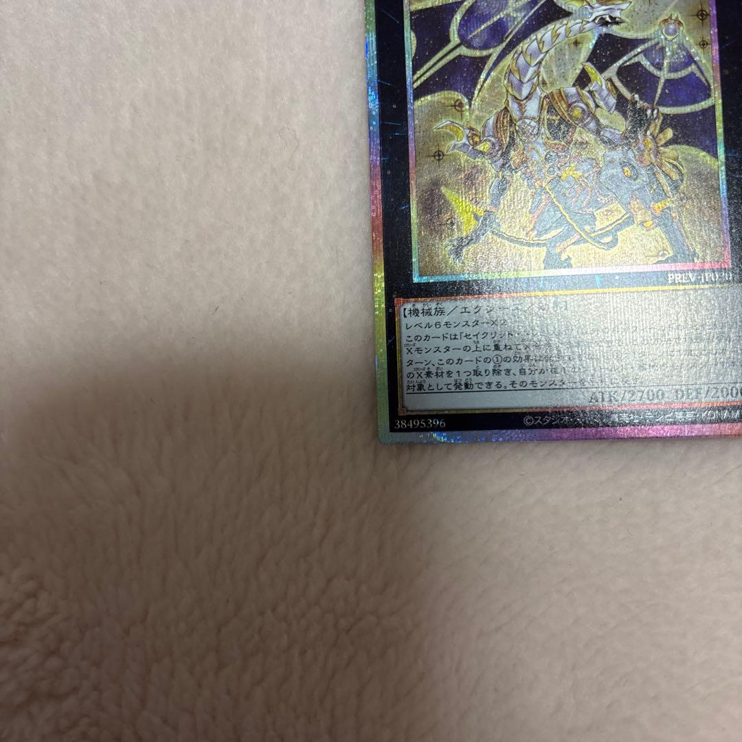 遊戯王 セイクリッド・トレミスM7 プリズマティックシークレットレア