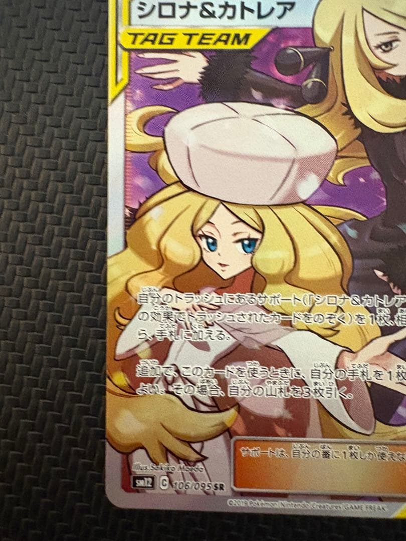 シロナ&カトレア SR(拡張パック「オルタージェネシス」)