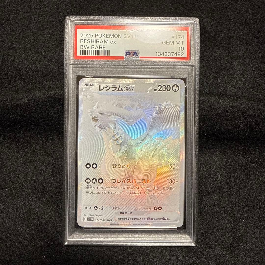 【PSA10】　レシラムex BWR ホワイトフレア