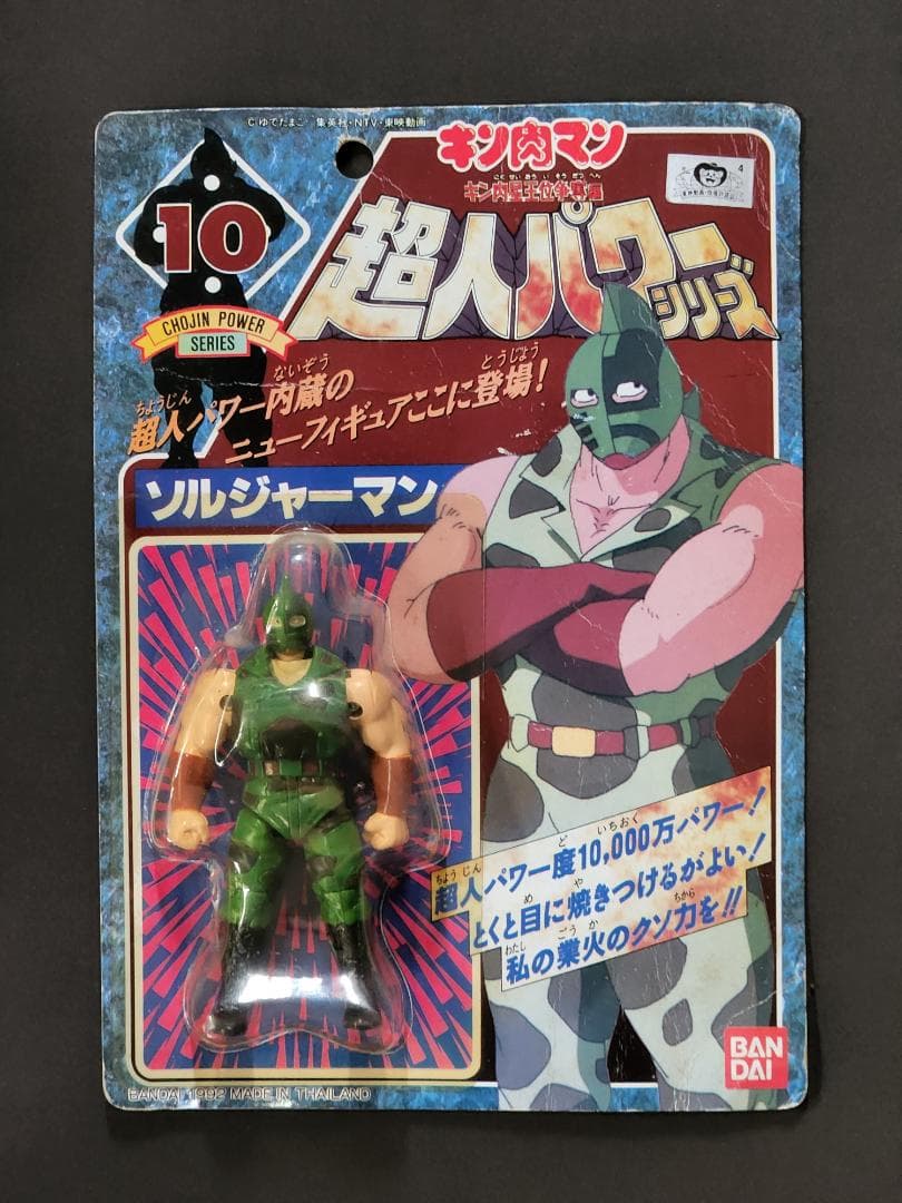 【未開封フィギュア】キン肉マン 超人パワーシリーズ（12体セット）