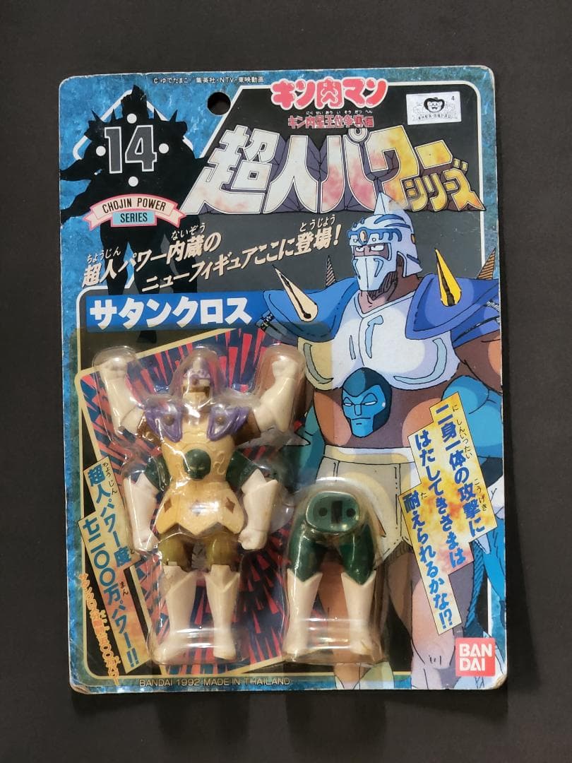 【未開封フィギュア】キン肉マン 超人パワーシリーズ（12体セット）