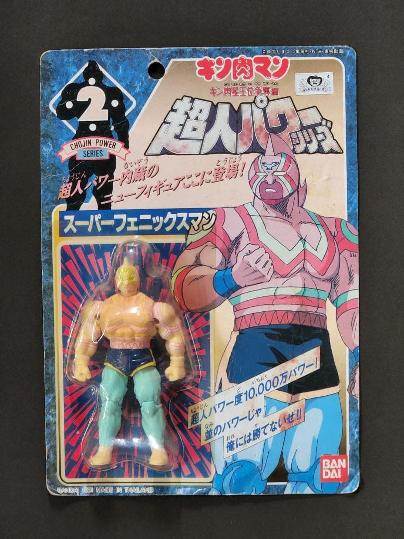 【未開封フィギュア】キン肉マン 超人パワーシリーズ（12体セット）