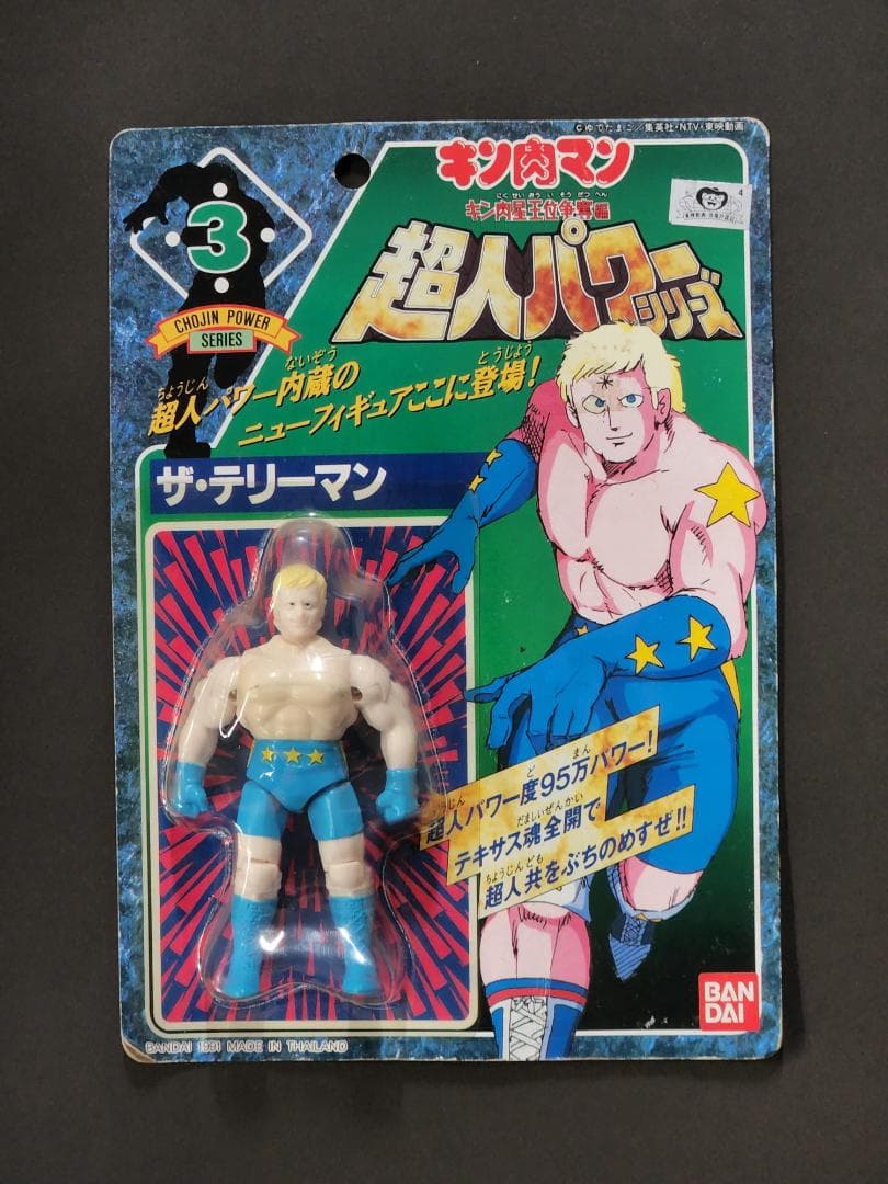 【未開封フィギュア】キン肉マン 超人パワーシリーズ（12体セット）