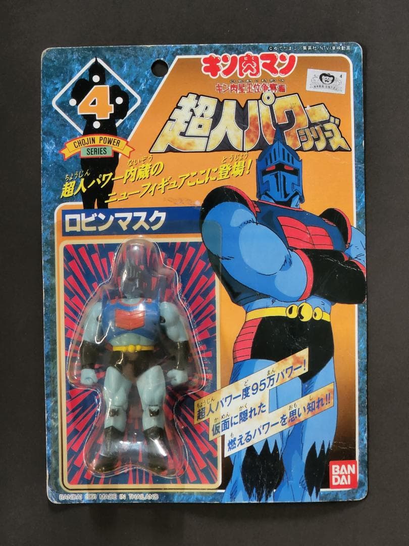 【未開封フィギュア】キン肉マン 超人パワーシリーズ（12体セット）