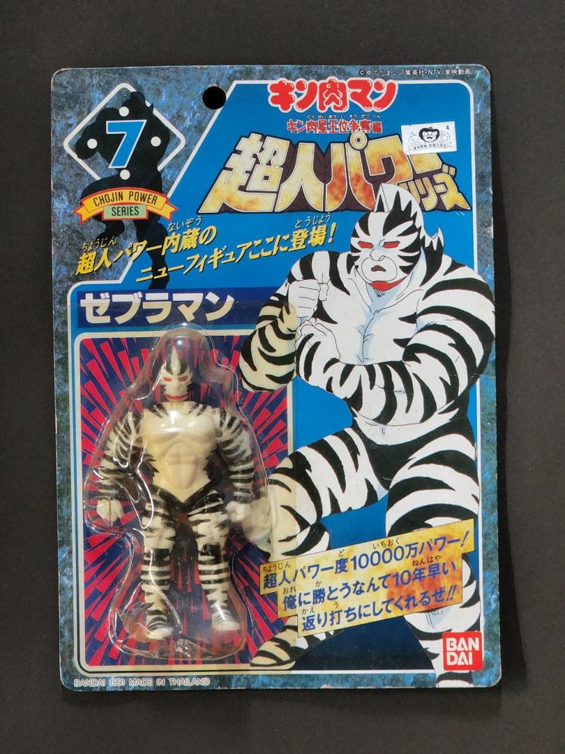 【未開封フィギュア】キン肉マン 超人パワーシリーズ（12体セット）