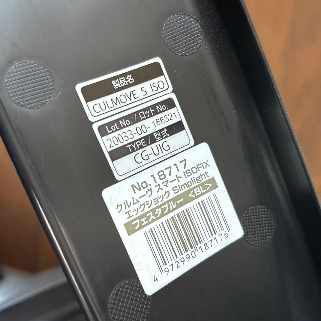 【美品】Combi クルムーヴスマート ISOFIX シンプライト ブルー