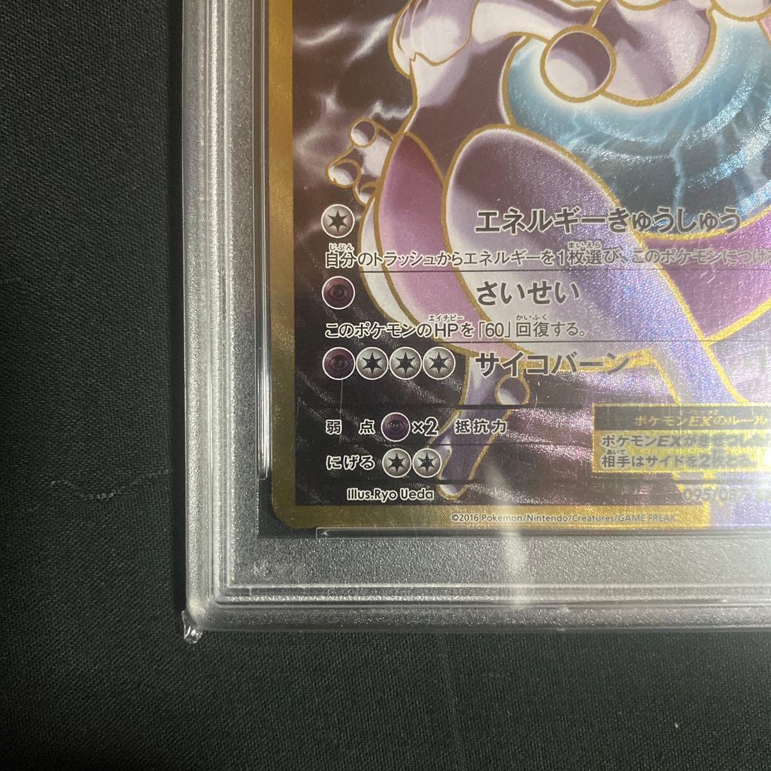 ミュウツーEX 2016年 Gem Mint 10 1st Edition