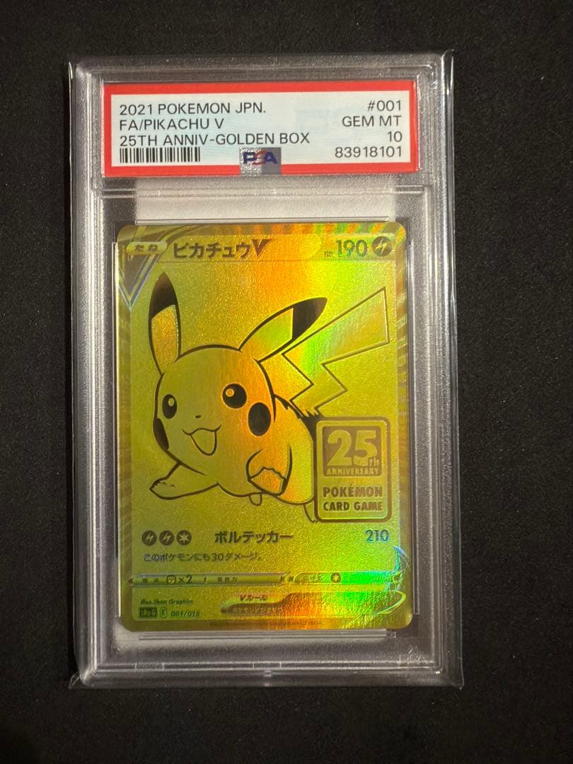 ゴールデンボックス　ピカチュウv　PSA10 25th
