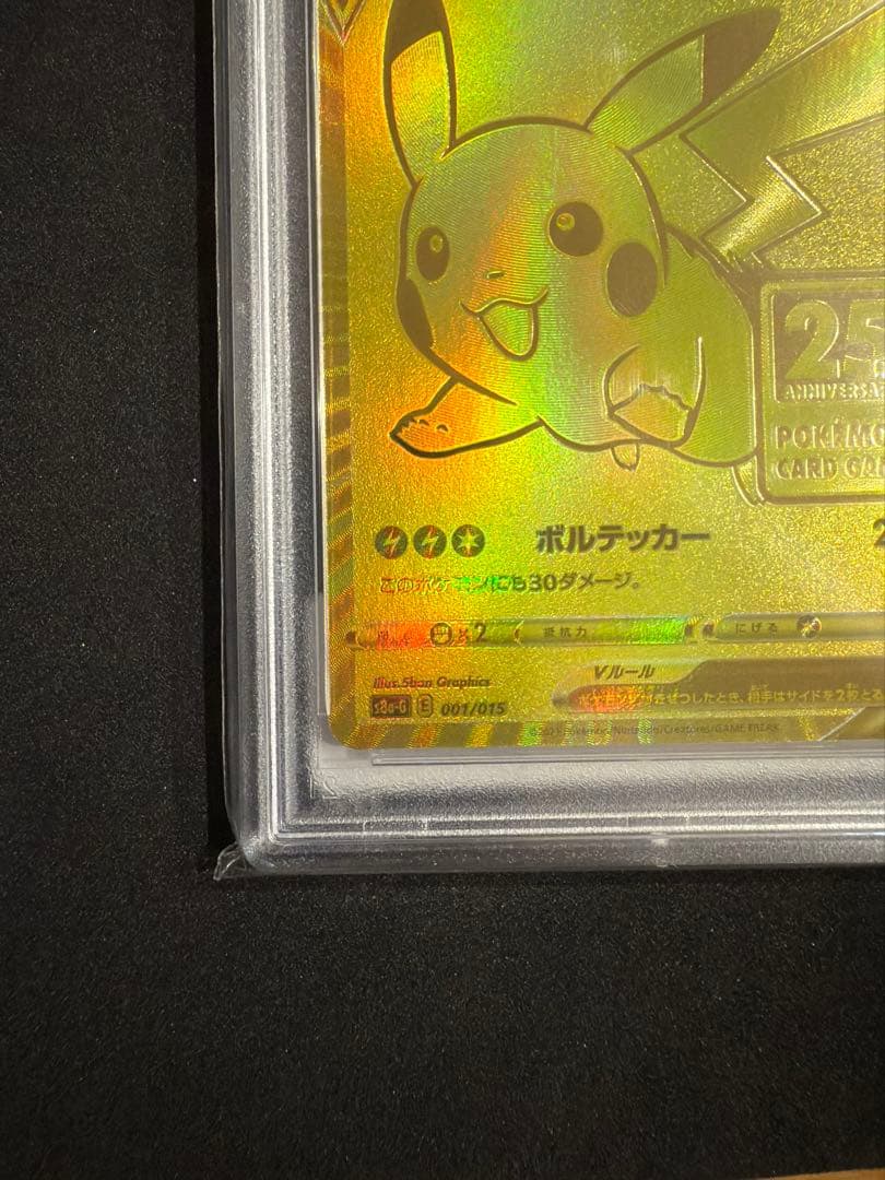 ゴールデンボックス　ピカチュウv　PSA10 25th