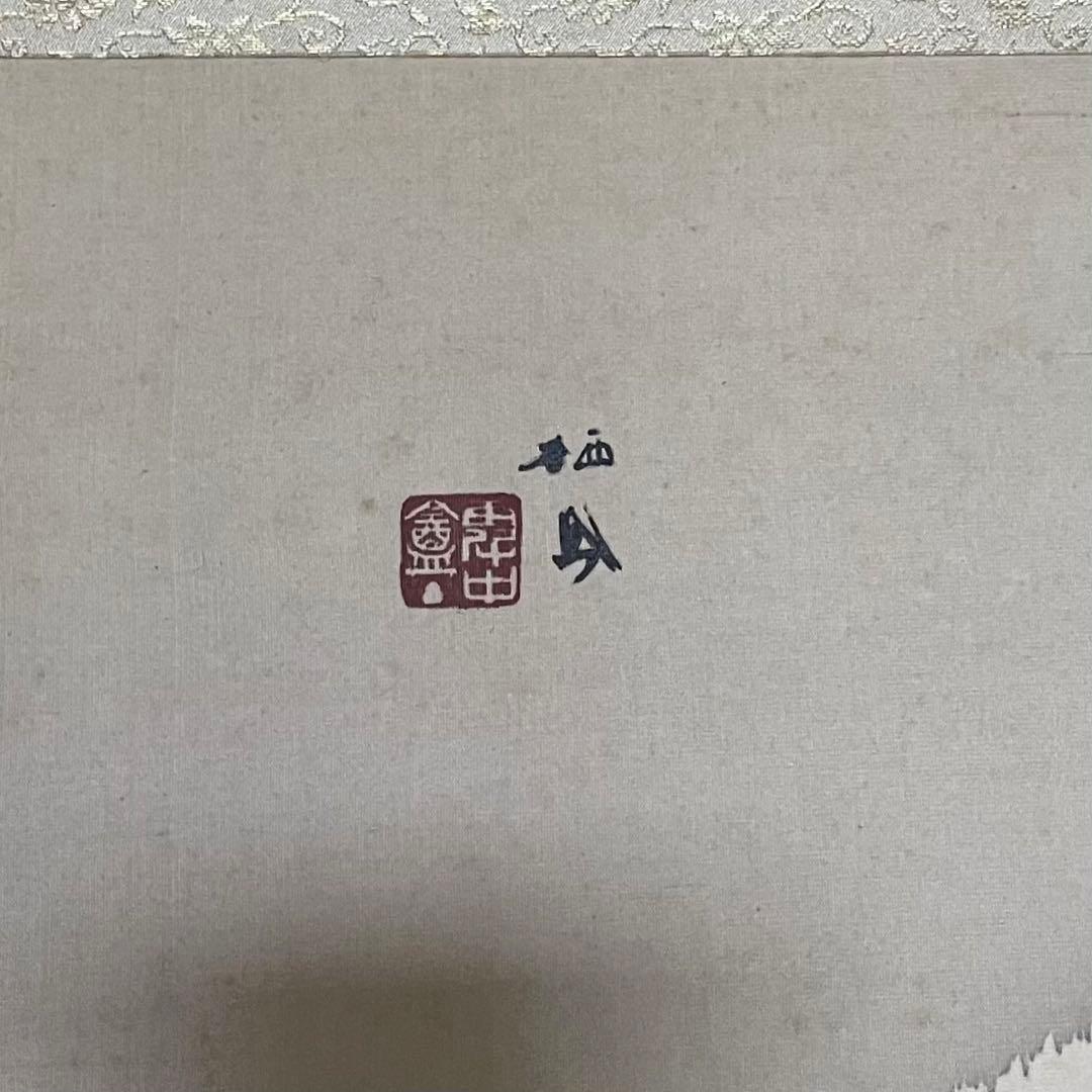 掛軸　竹内栖鳳　「富嶽」　複製　工芸　印刷　石橋所蔵　箱付き　25.5.25−2