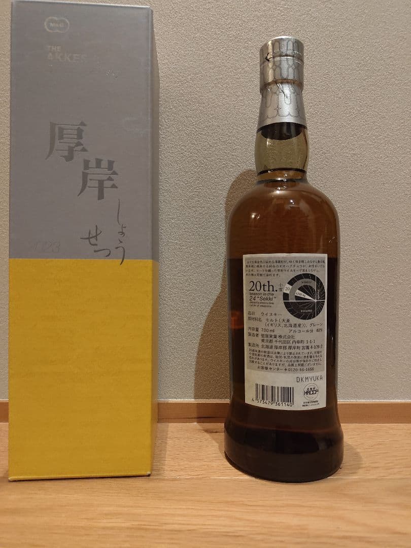 【新品】厚岸 小雪 2023 ブレンデッドウイスキー 700ml 正規品