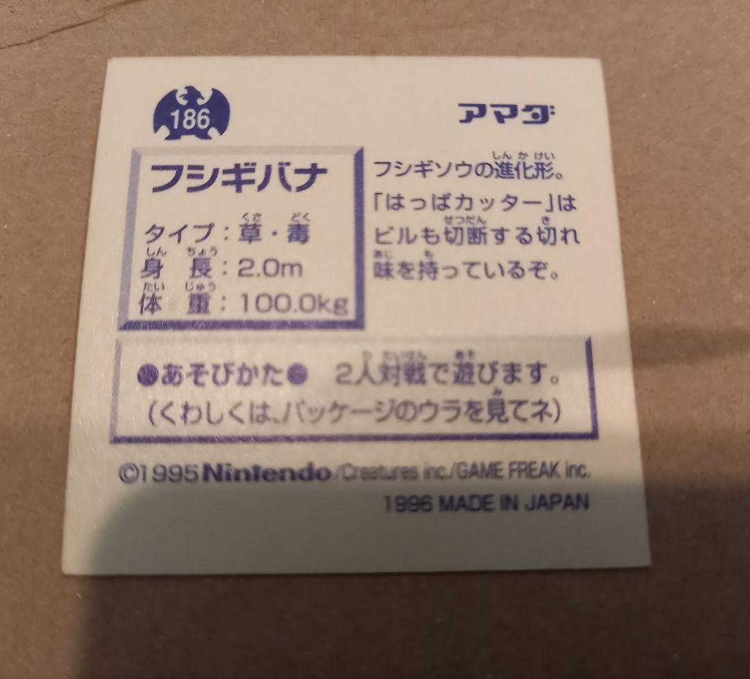 ポケモン最強シール烈伝　フシギバナ　ゴールド　アマダ